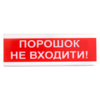 Извещатель светозвуковой ОСЗ-5 Ех "Порошок Не входити!" 1677013118 фото