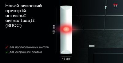 Виносний пристрій оптичної сигналізації Тірас 1677013046 фото