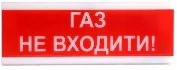 Извещатель светозвуковой ОСЗ-3 "Газ Не входити!" 24V 1677013112 фото