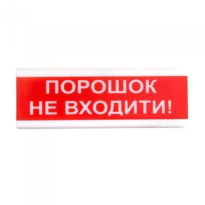 Извещатель светозвуковой ОСЗ-5 "Порошок Не входити!" 24V 1677013114 фото